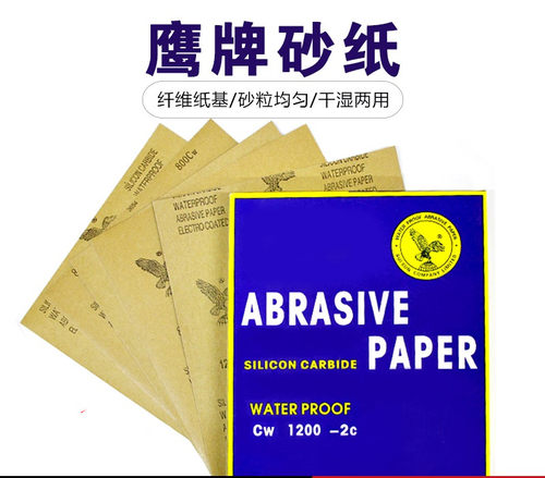 鹰牌砂纸水磨抛光细沙模型材料