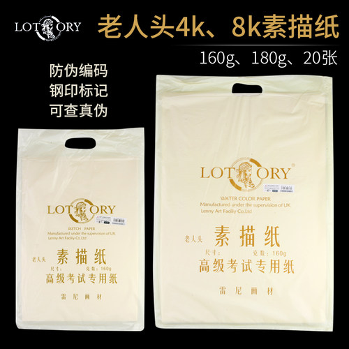 专用速写四八粉纸lotory彩纸