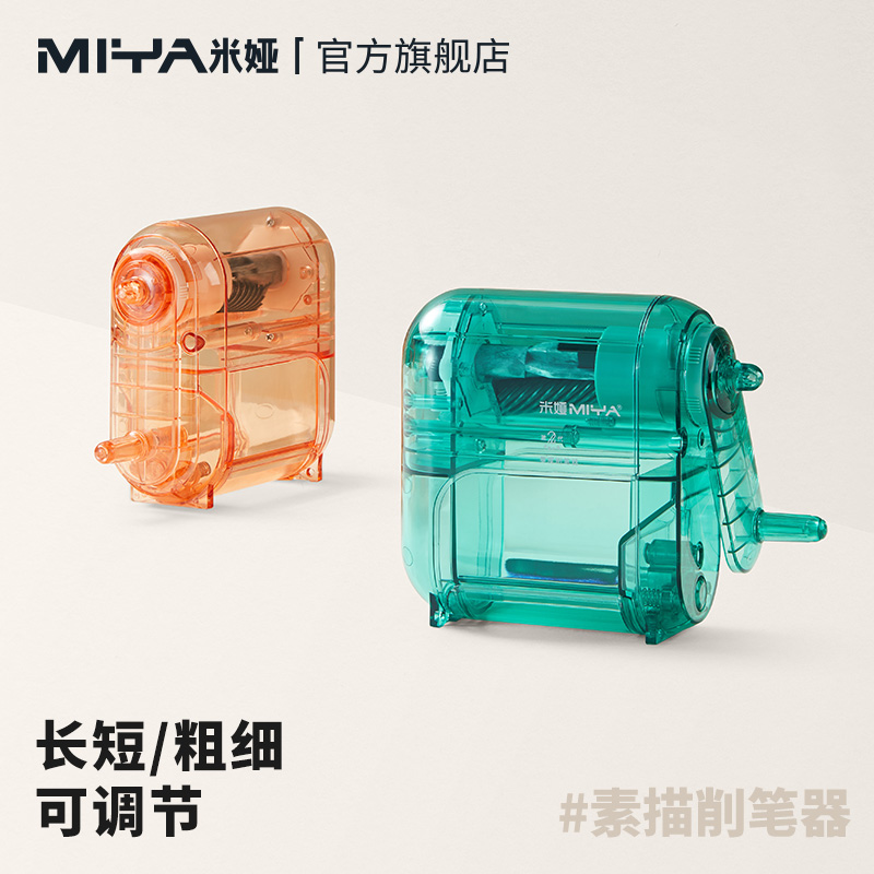 米娅削笔器美术专用零度防卡