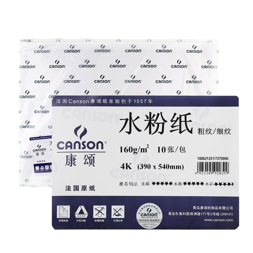 康颂水粉法国canson进口