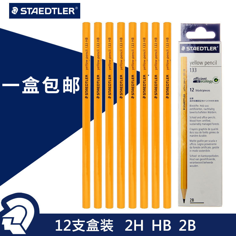 施德楼铅笔 德国施德楼133铅笔六角黄杆儿童学生写字铅笔12支装 hb 2h