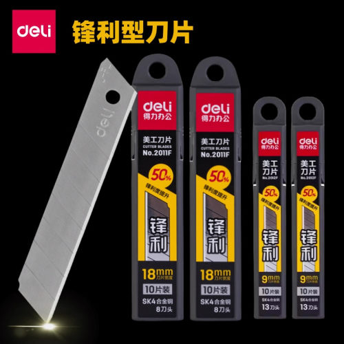 美工刀片锋利型SK4合金钢18mm10片装办公用品2011F锋利型刀片切割