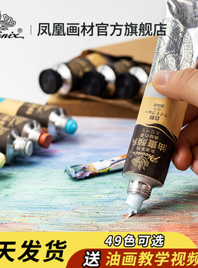 凤凰画材灰度油画颜料单支50ml艺术家颜料套装成人绘画艺术创作材料特殊颜色灰色系油画染料初学者美术用品