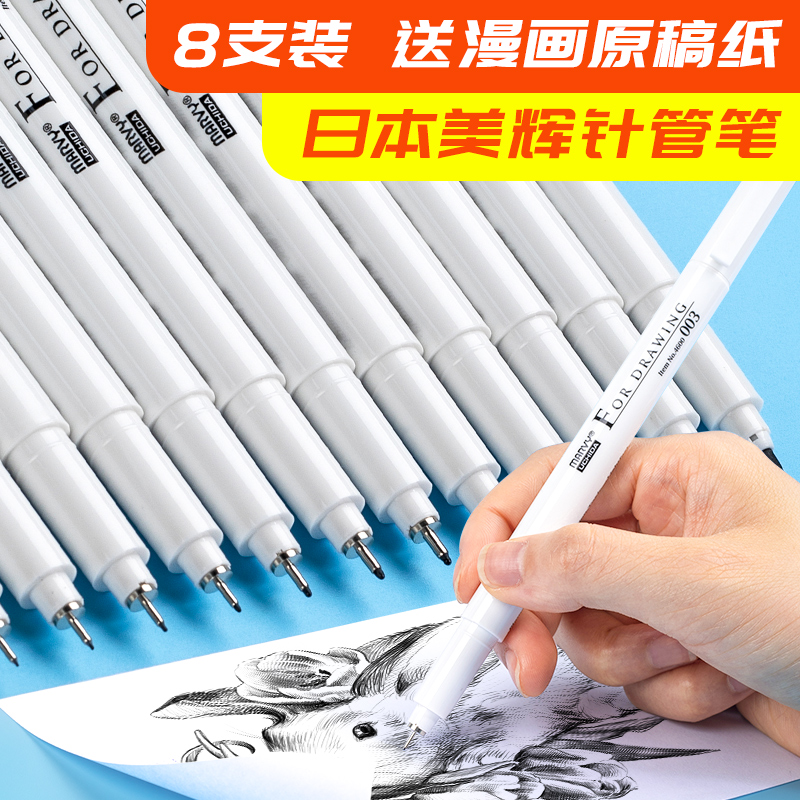 日本内田美辉针管笔美术专用设计师棕色手绘勾线笔防水针笔漫画专用笔画图笔线描专用笔简笔画笔描图笔可加墨