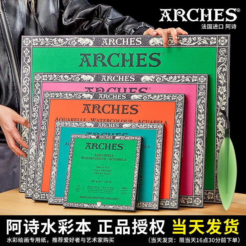 法国阿诗棉浆水彩纸专业绘画用300克粗纹四面封胶水彩本阿诗水彩