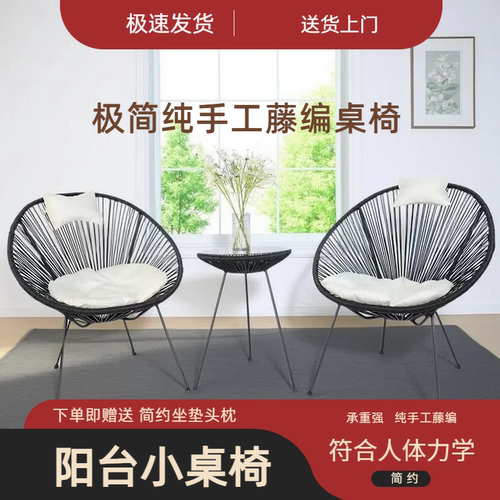 阳台小桌椅三件套手工藤编防晒