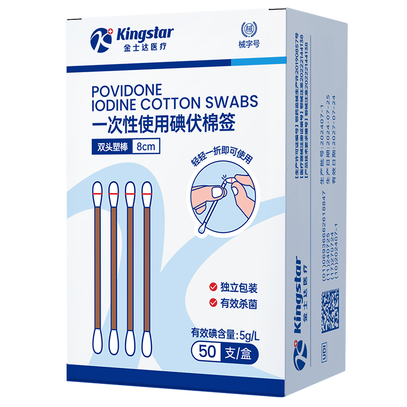 金士达便携医用棉签新生婴儿肚脐一次性医用碘伏消毒棉球棉棒