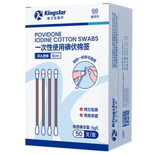 金士达.医用碘伏无菌棉签50支