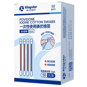 金士达便携医用棉签新生婴儿肚脐一次性医用碘伏消毒棉球棉棒