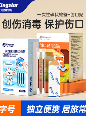 金士达碘伏消毒棉签家用婴幼儿透明PU防水创口贴透气创可贴止血贴