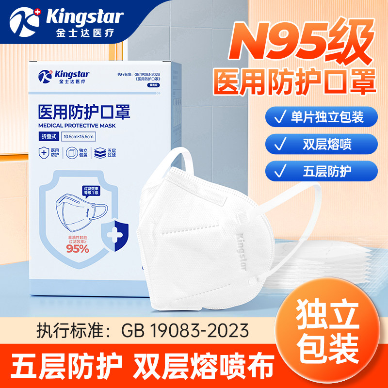 金士达防护n95口罩30只装 17.9元 - 86线报