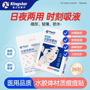 金士达医用级隐形痘痘贴36贴