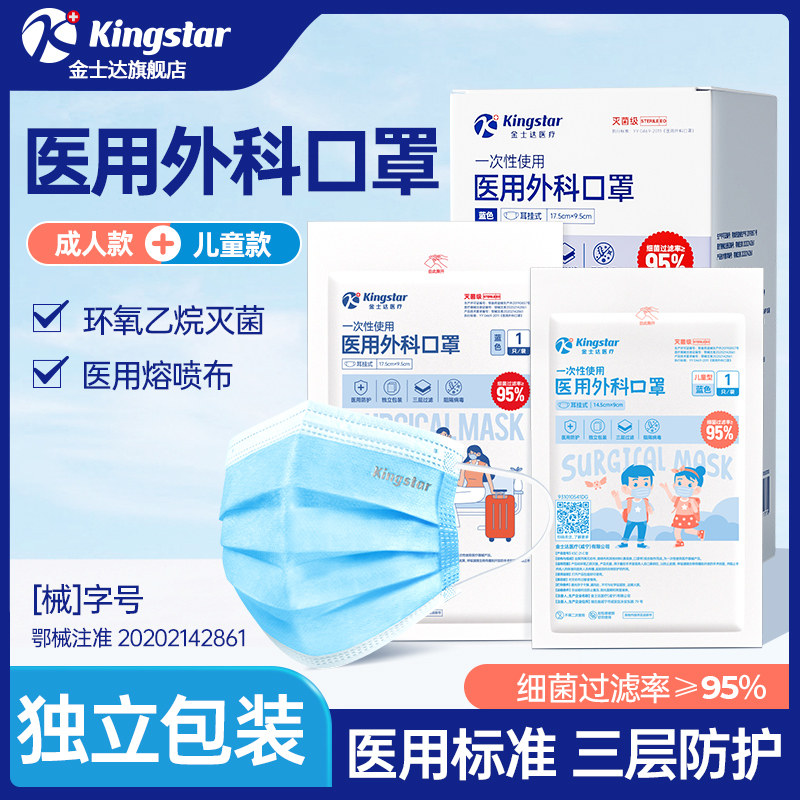 kingstar medical Surgery Mask disposable sterilization Medical care Mask three layers regular quality goods Independent protectin the  OTC Drug/Medical Devices/Planning supplies , Medical Devices , Masks (Instrument)  category - from Buy2taobao.com to provide professional Taobao agent buy service