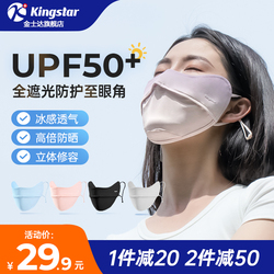 金士达防晒口罩UPF50+户外防紫外线面罩