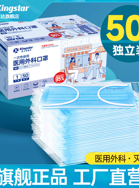 金士达一次性医用外科口罩正品医疗三层防护灭菌级成人儿童独立装