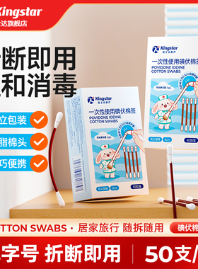 金士达碘伏消毒棉棒一次性医用棉签新生脐带消毒婴儿独立包装50支