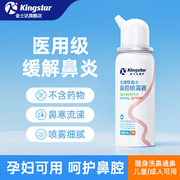 金士达！医用鼻腔喷雾60ml