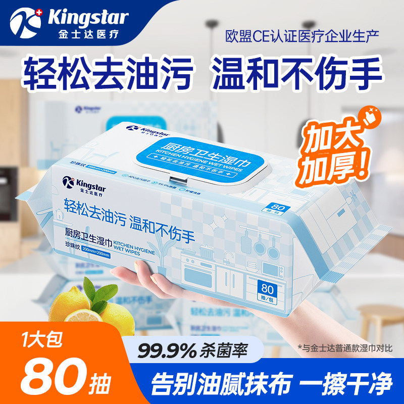 金士达厨房湿巾去油去污家用油烟机清洁轻松去油污湿纸巾加大加厚,洗护清洁剂/卫生巾/纸/香薰,厨房湿巾,淘宝优惠券,粉丝福利购,淘宝优惠卷
