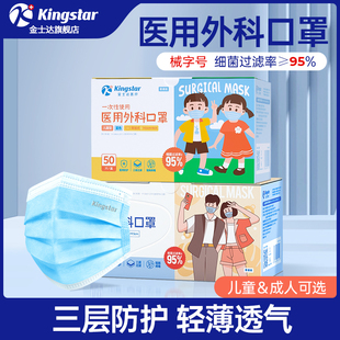 金士达医用外科口罩一次性医疗口罩三层防护正品成人儿童不勒耳