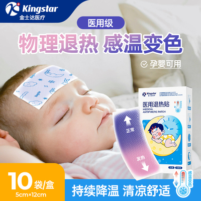金士达医用退热贴婴幼儿感温变色儿童冰敷烧贴冷敷贴发热宝宝用