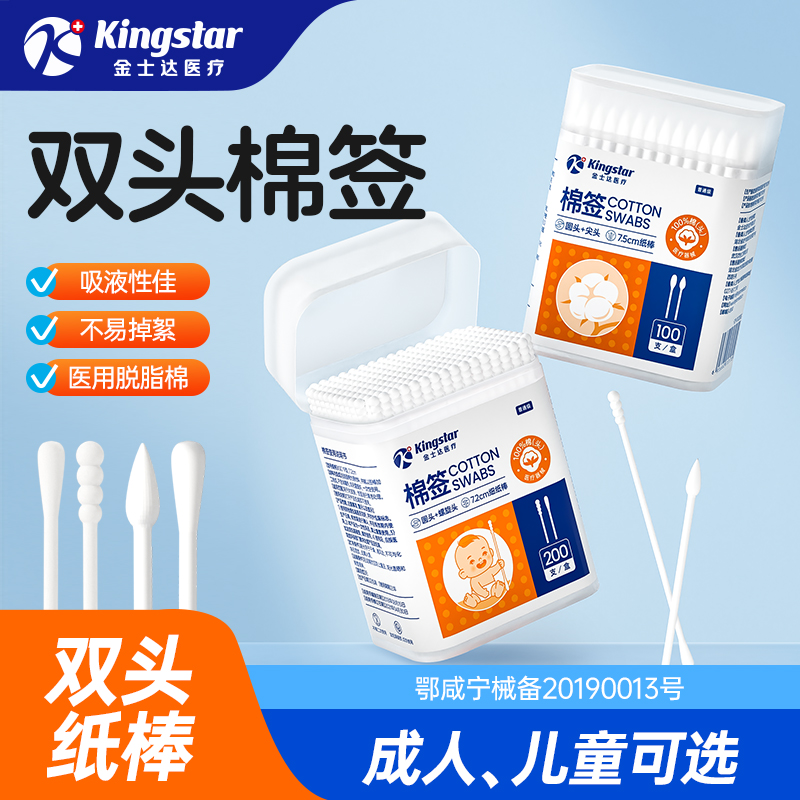 金士达一次性医用棉签掏耳化妆