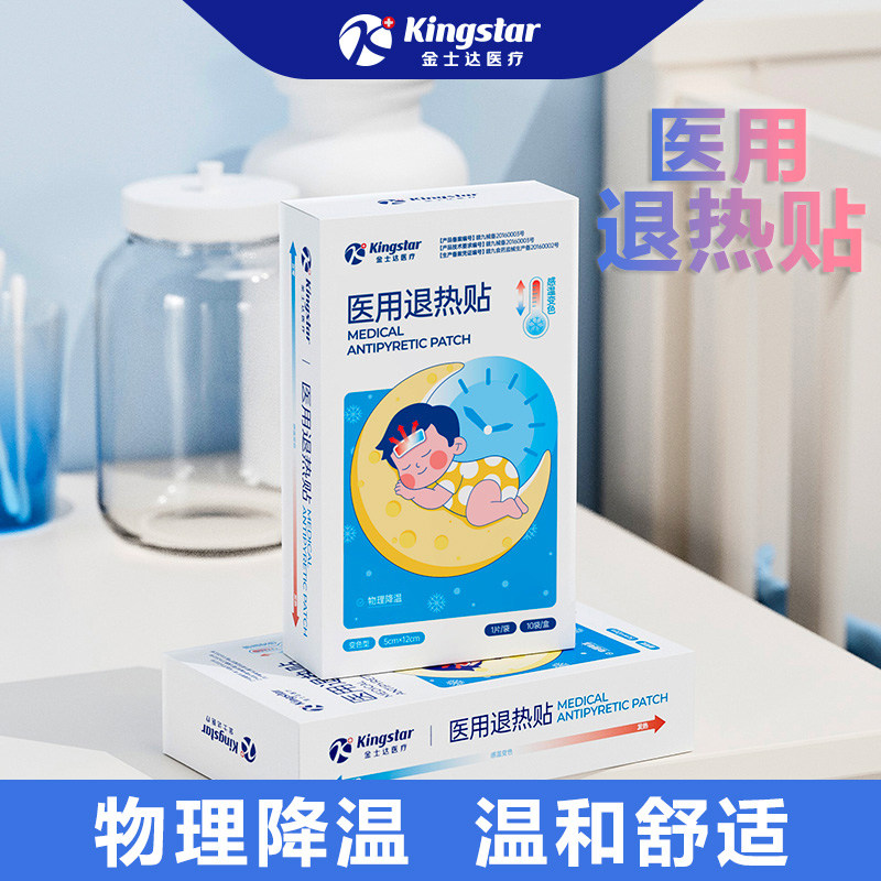 金士达感温变色医用退热贴婴儿退热贴婴幼儿发热童冰敷宝宝冷敷贴,医疗器械,冷热敷器具（器械）,淘宝优惠券,粉丝福利购,淘宝优惠卷