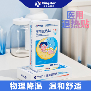 金士达感温变色医用退热贴婴儿退热贴婴幼儿发热童冰敷宝宝冷敷贴