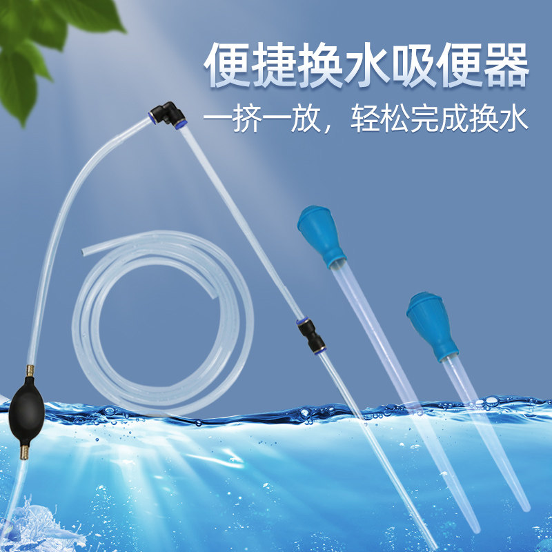 鱼缸换水器简易手动鱼粪吸便器吸污管乌龟缸清洁用具小型换水神器