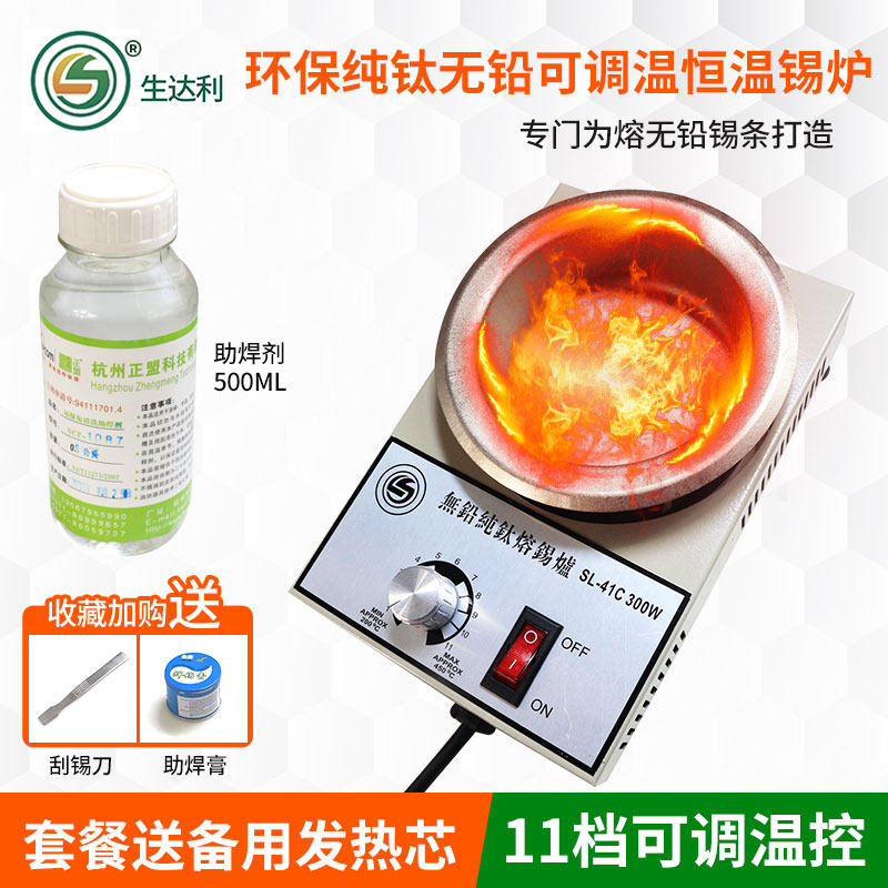 纯钛无铅小型熔锡炉环保恒温电工