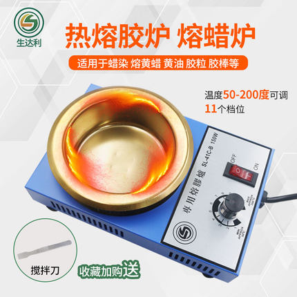 生达利环保熔胶棒胶粒黄蜡画蜡炉蜡染热熔盘调温恒温小型电热熔炉