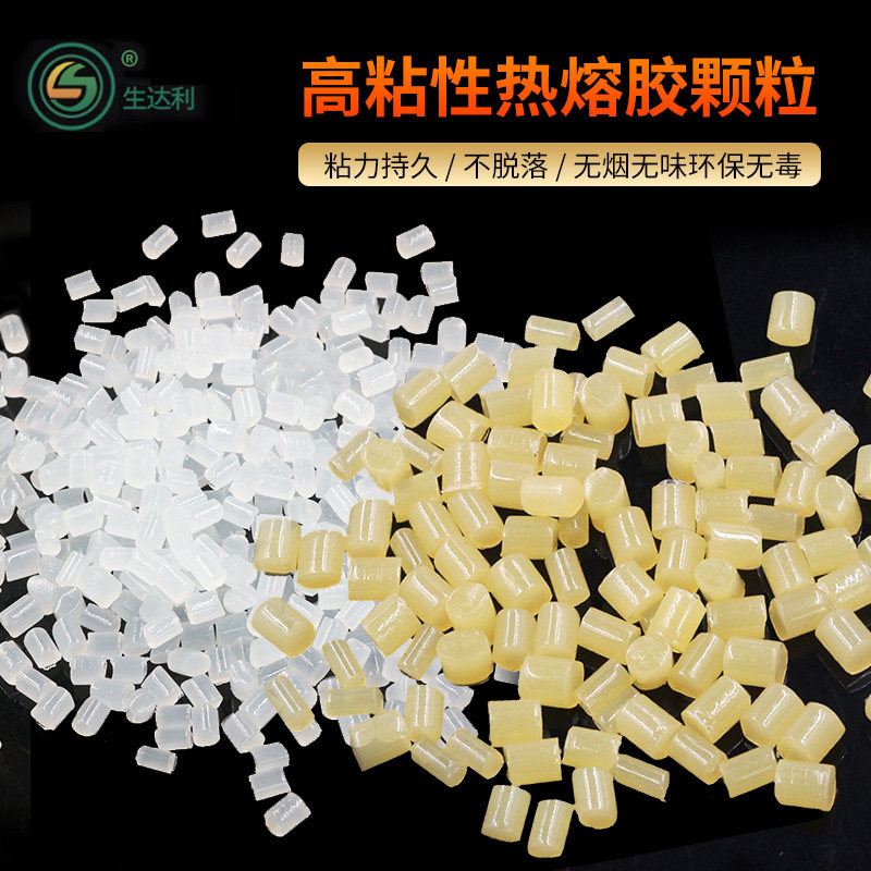 生达利热熔胶颗粒环保透明黄色高粘性胶装机书装订中高温封边机用