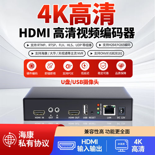hdmi编码器hdmi转onvif海康高清