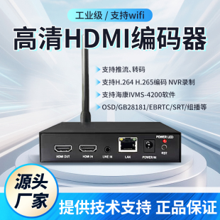 WiFi无线hdmi视频编码器转onvif/rtsp/rtmp网络直播推流 h265编码