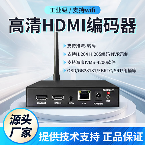 WiFiHDMI编码器转ONVIF/RTSP
