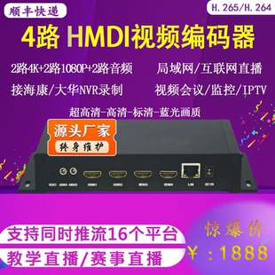 监控雷石IPTV RTMP兼容海康onvif 器 4路hdmi高清视频直播推流编码