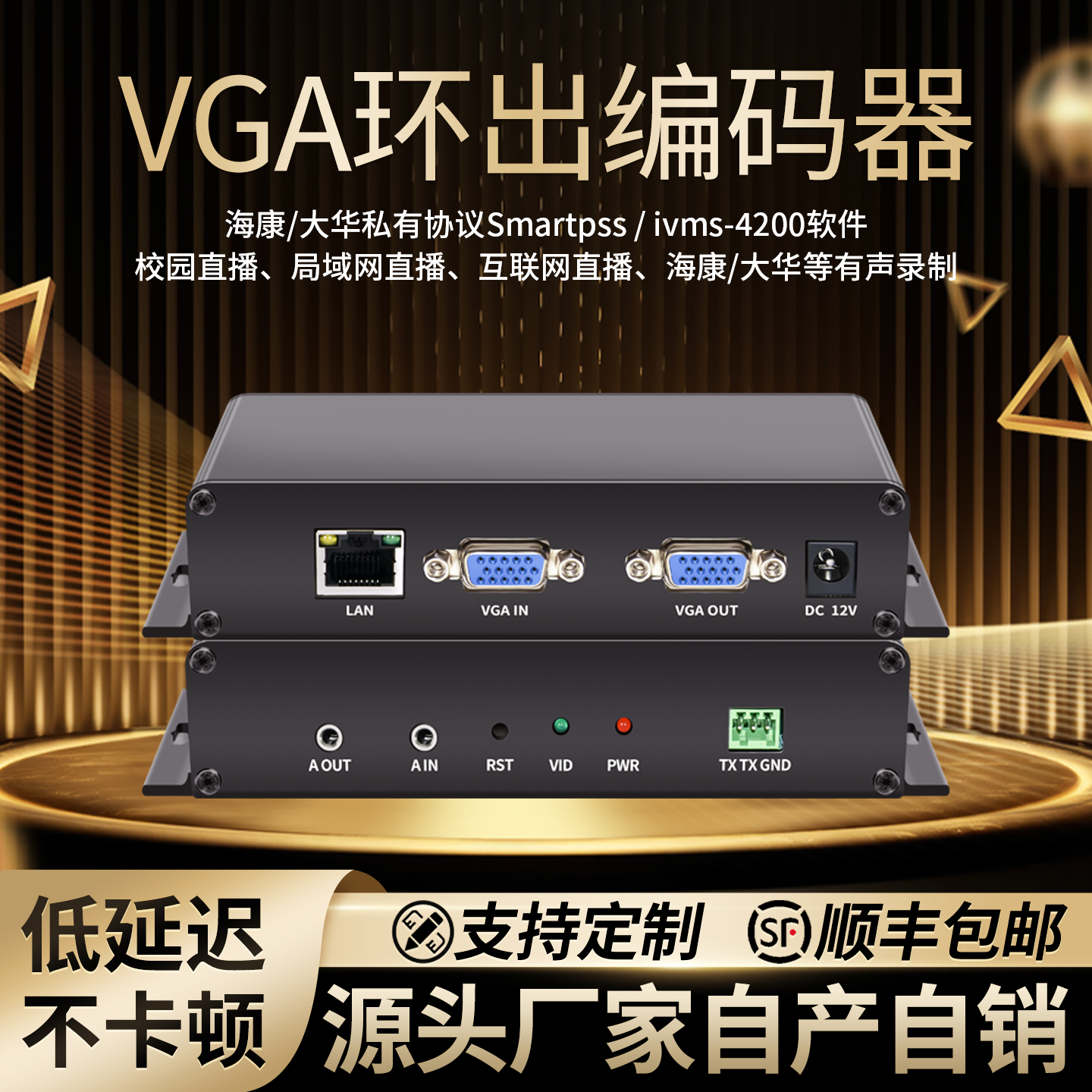 VGA高清编码器GB28181/UDP组播