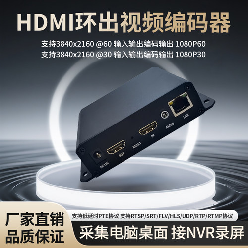 H.265视频编码器RTMPS/HTTPS海康ONVIF SRT HLS推流雷石ktv转播盒