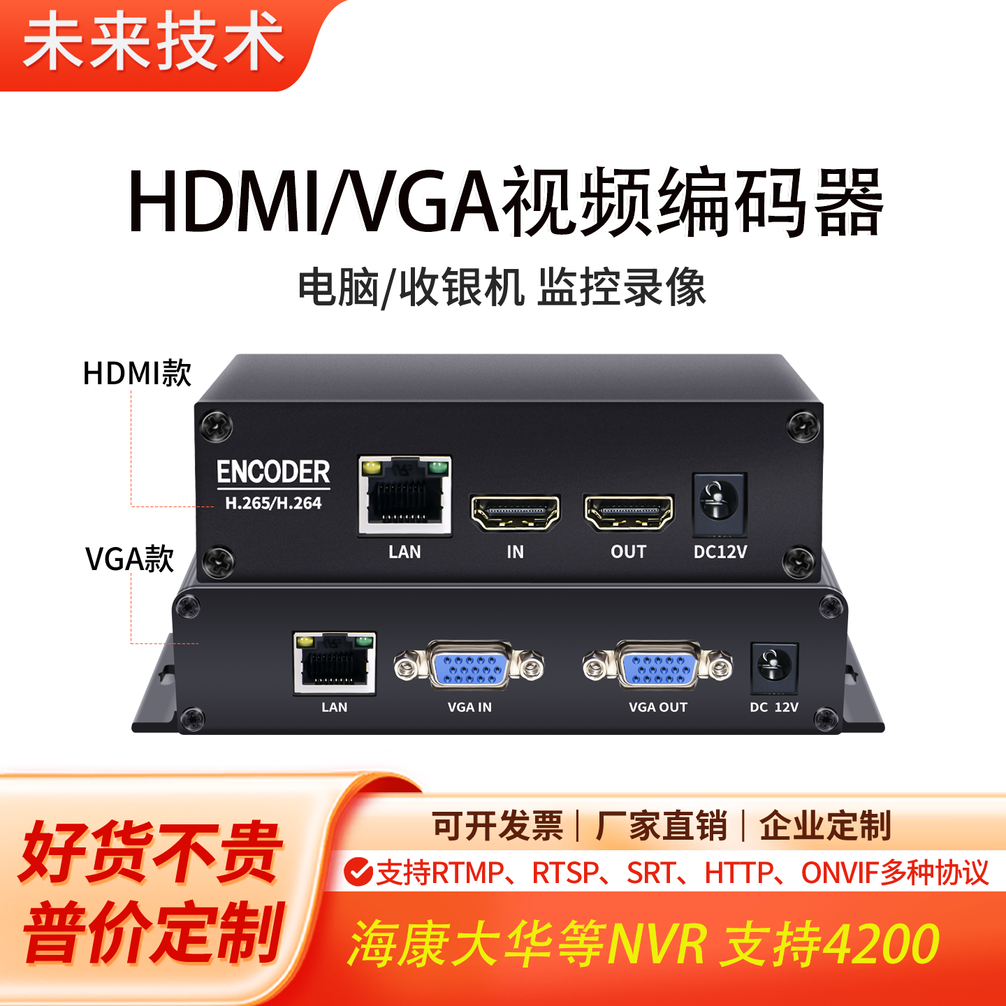 H.265编码器 hdmi录屏器 电脑/收银机/监控雷石iptv兼海康大华NVR
