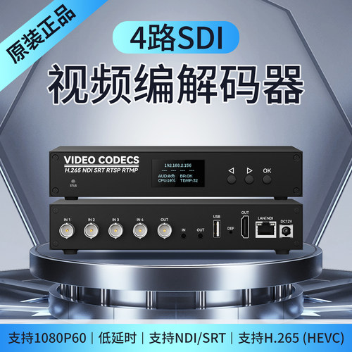 4路 3G-SDI高清网络视频 h.265编码器 hdmi解码NDI/SRT多平台直播