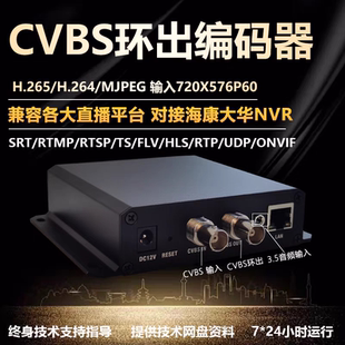 RTMP CVBS高清编码 rtsp H.265支持udp 直播推流海康大华ONVIF 器
