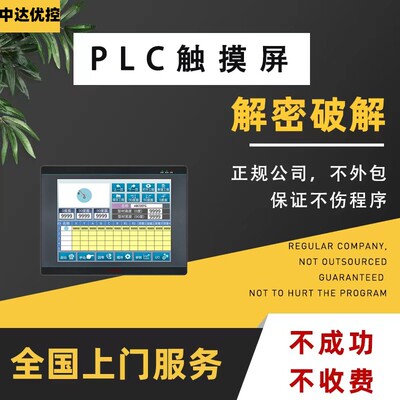 中达优控触摸屏解密MM-40MR MC-24MR MM-20MR MC-30MR TM-20MR