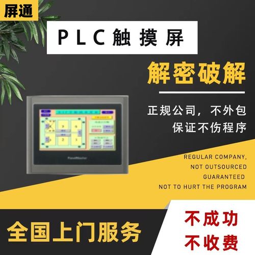 屏通触摸屏解密TS-8100 PX100 PL104 PK2100 SA2070 RA2070 PT070