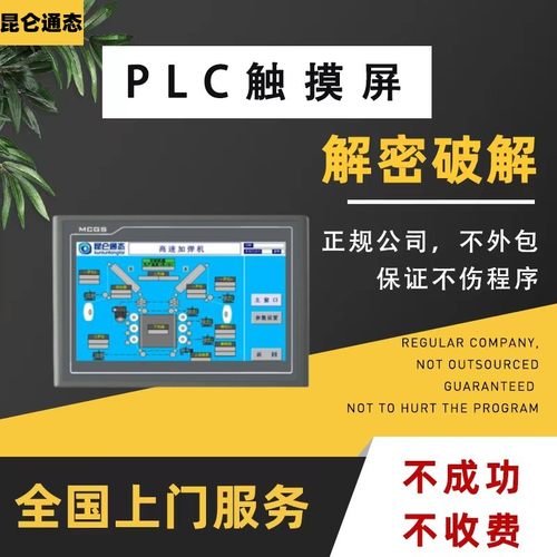 昆仑通态触摸屏解密TPC7032KT TPC7031KT TPC1031KT TPC1561HI