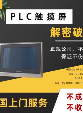 汇川触摸屏解密IT7070 ITP60E IT7100 IT7150 AP701 IT7PC解锁
