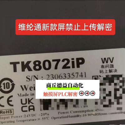 威纶通tk8072ip解密禁止上传西门子smart200 ST30解密程序备份
