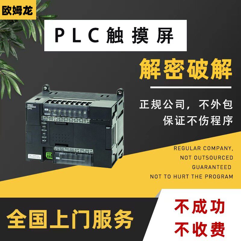 欧姆龙PLC解密NJ501 NJ301 NJ101 NX1P2 NX701 NY512 NY532