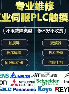 海为PLC维修S16S2R T16S2R H40S0T S04AI S08AI H04RC变频器维修