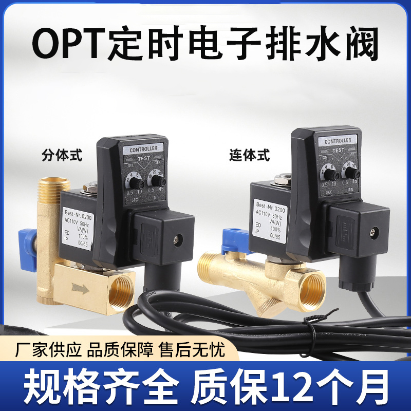 空压机电子排水阀OPT-A分体