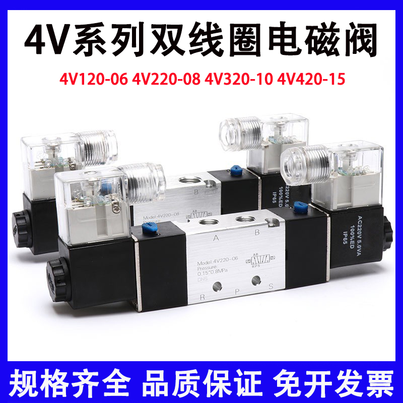 二位五通双线圈4V220一08电磁阀