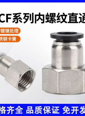 快插接头黑色白色内丝直通接头PCF4/6/8/10/12-01-02-03-04铜镀镍